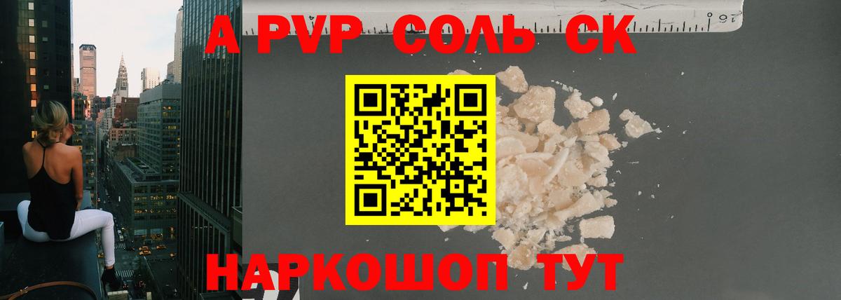 A-PVP крисы CK Белебей
