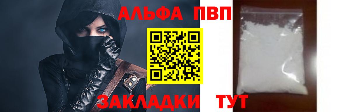 А ПВП VHQ  Альфа ПВП кристаллы  Белебей  А ПВП Соль  A-PVP  Вход с VPN 