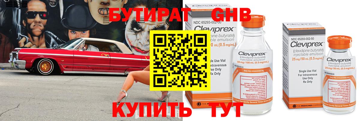 БУТИРАТ 99% Белебей