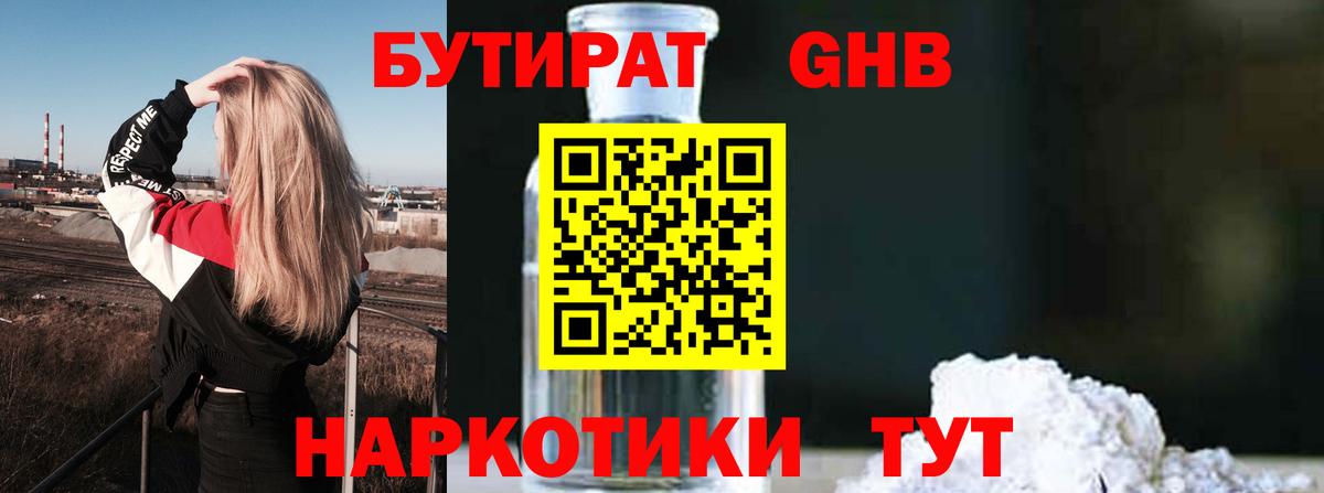 Белебей  Бутират вода  БУТИРАТ  Вход с VPN 