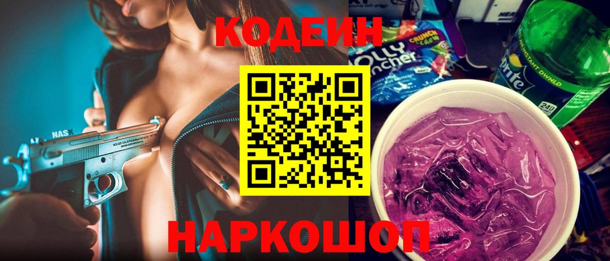 Кодеиновый сироп Lean напиток Lean (лин) Белебей