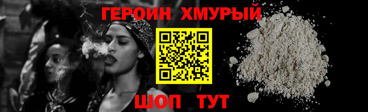Героин герыч Белебей