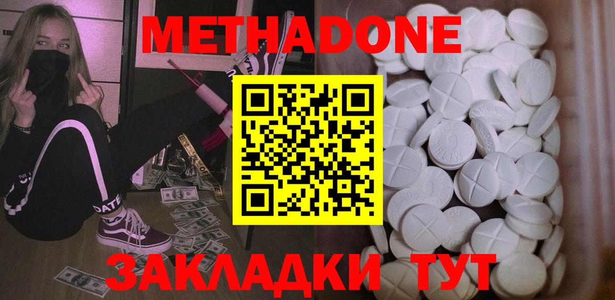 МЕТАДОН кристалл  Метадон methadone  Вход с VPN  Белебей 