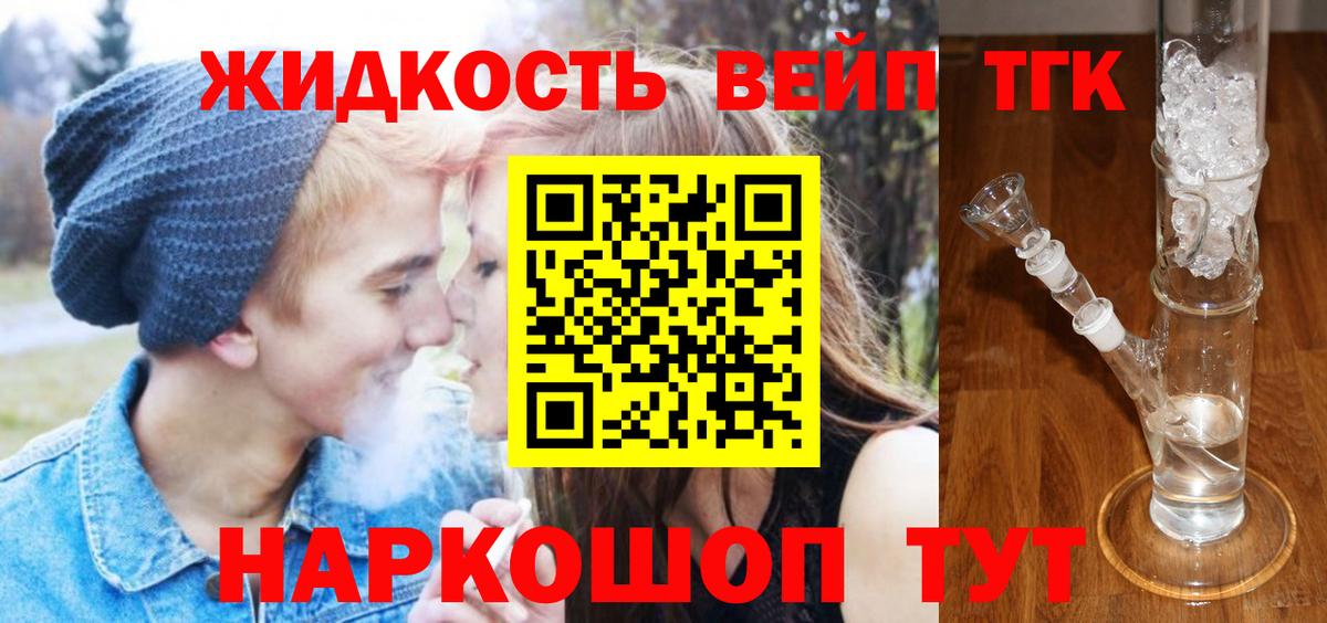 Дистиллят ТГК вейп с тгк Белебей