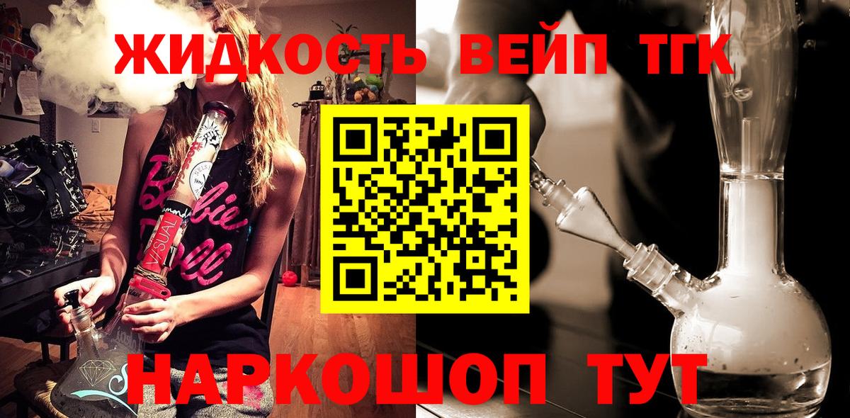 Белебей  ТГК Wax  ТГК вейп с тгк  Вход с VPN 